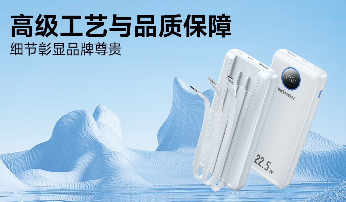 诺希NX-YSP03充电宝的高级感不仅体现在强大的充电性能上