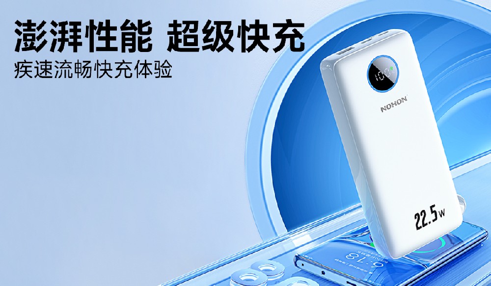诺希NX-YSP03充电宝：科技与品质的完美融合，引领高级快充体验